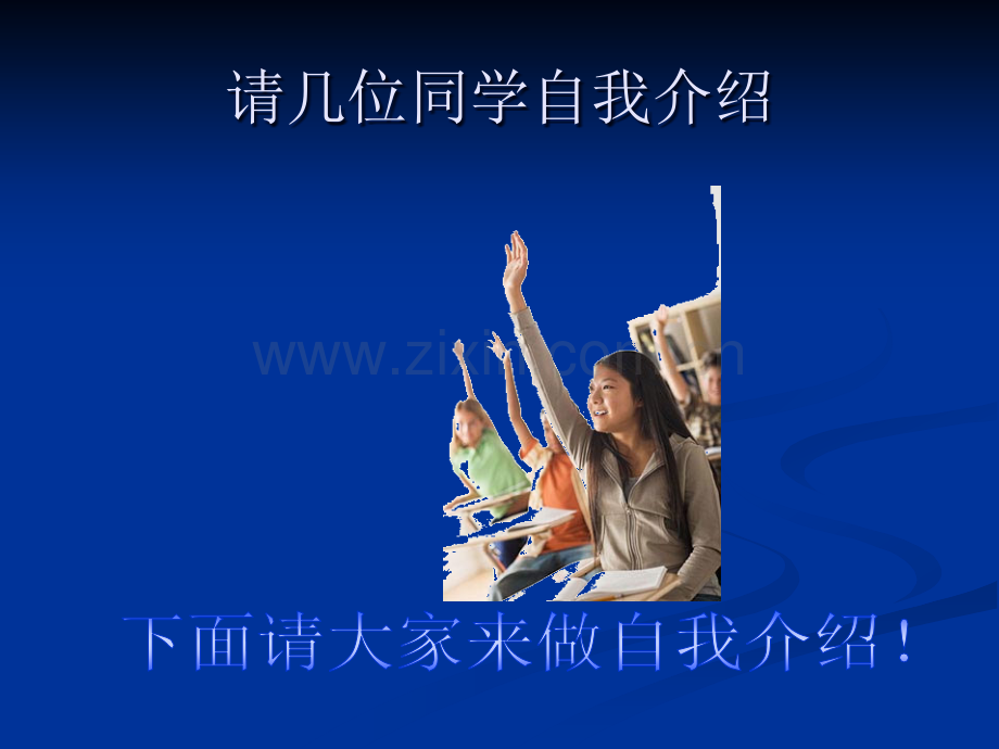 自我介绍课件ppt.ppt_第3页