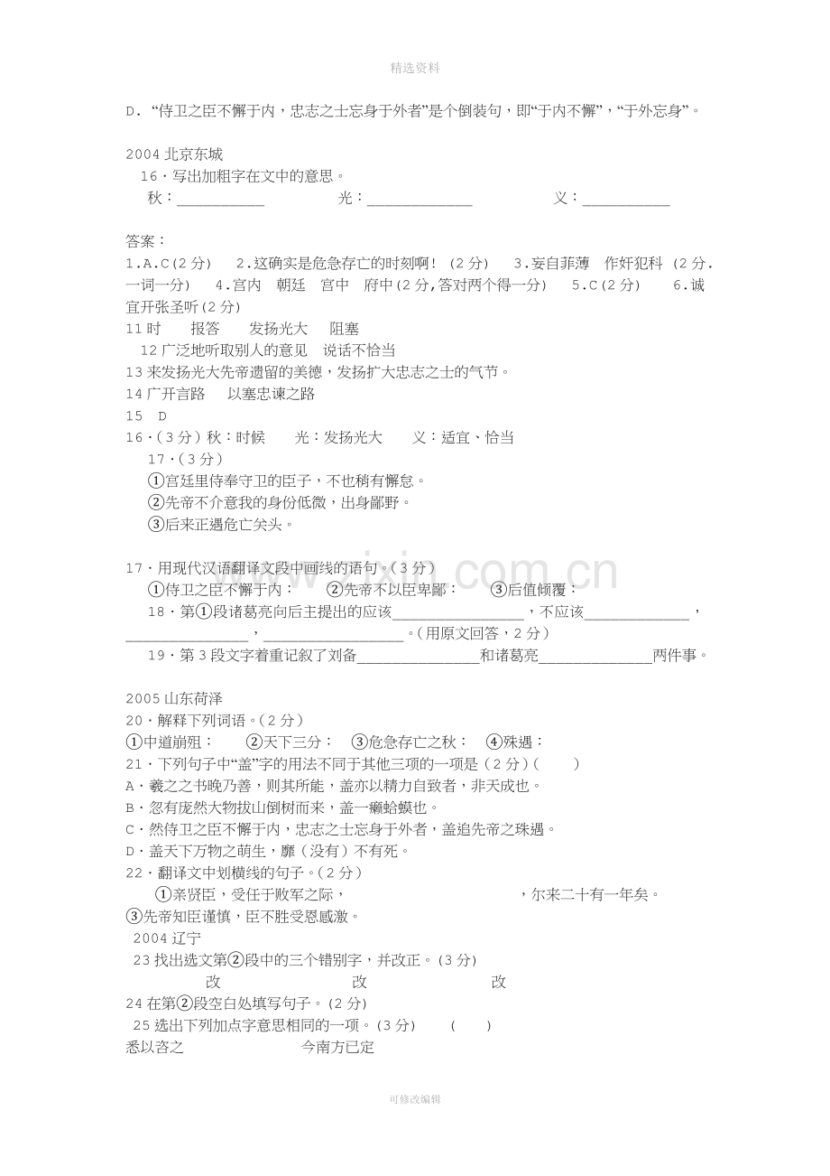 《出师表》四中考真题大全.doc_第2页