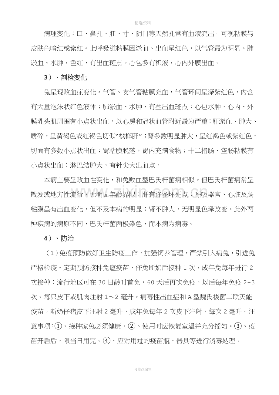 兔子常见疾病预防与治疗.doc_第2页