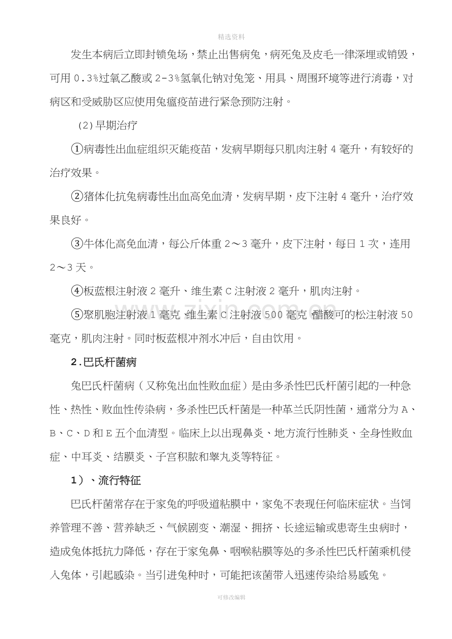 兔子常见疾病预防与治疗.doc_第3页