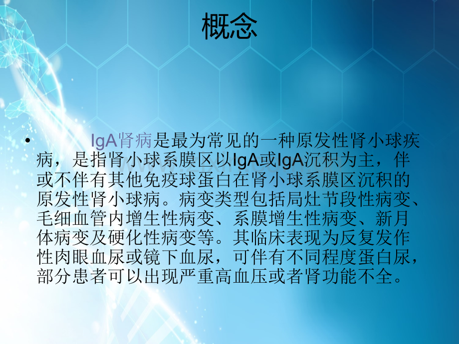 IgA肾病的中医护理ppt课件.ppt_第2页