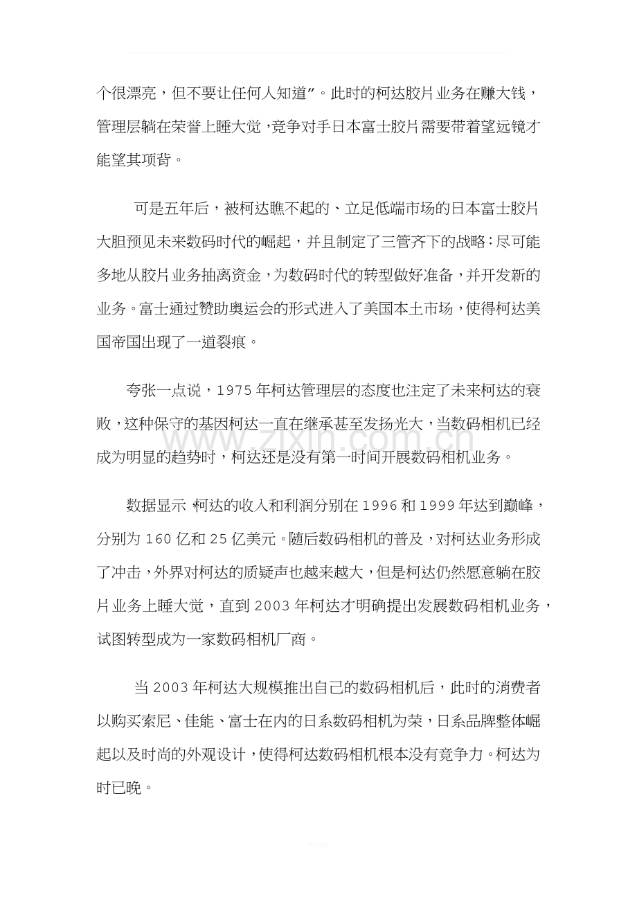 柯达衰败启示录.docx_第2页