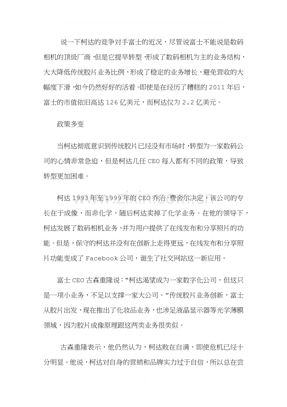 柯达衰败启示录.docx_第3页