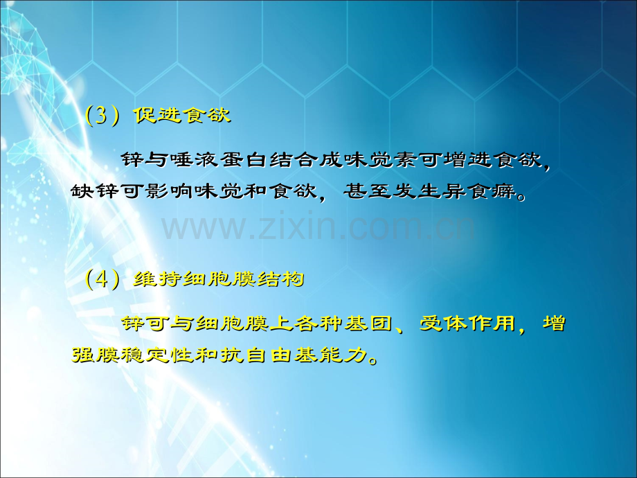 第07章-矿物质ppt课件.ppt_第3页