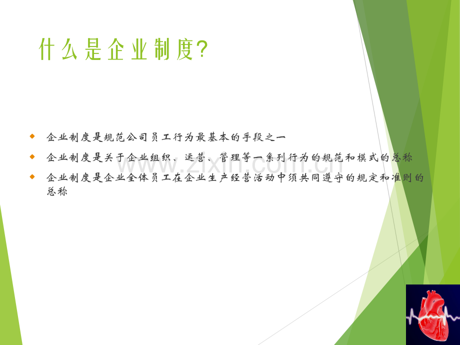 制度培训PPT.ppt_第2页