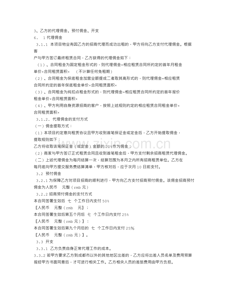 独家租赁代理合同.doc_第2页