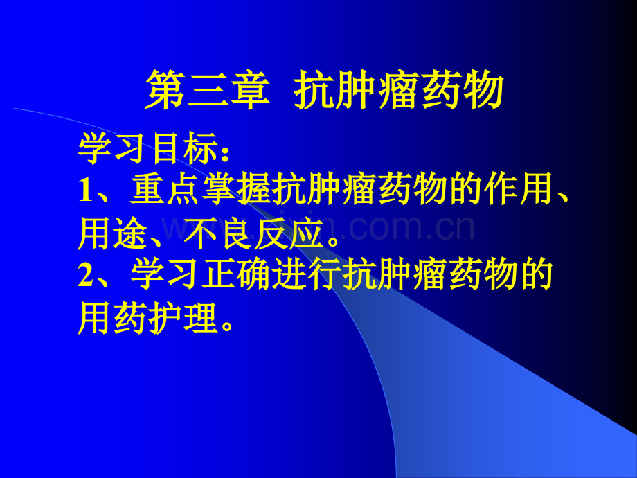 药物应用护理第三章.ppt_第1页