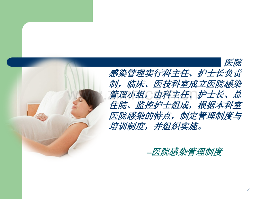 产房消毒隔离制度(湘雅医院产科).ppt_第2页