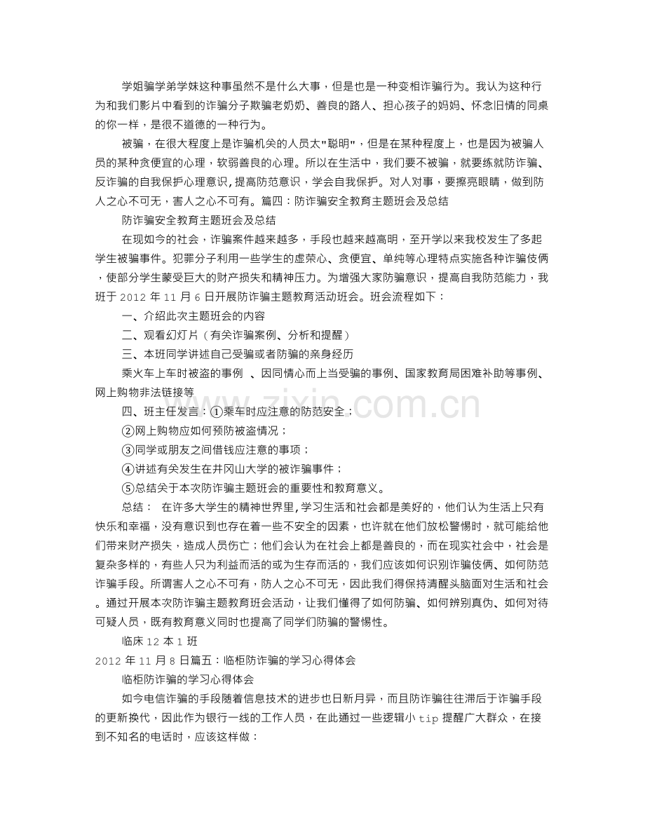 防诈骗心得.doc_第3页