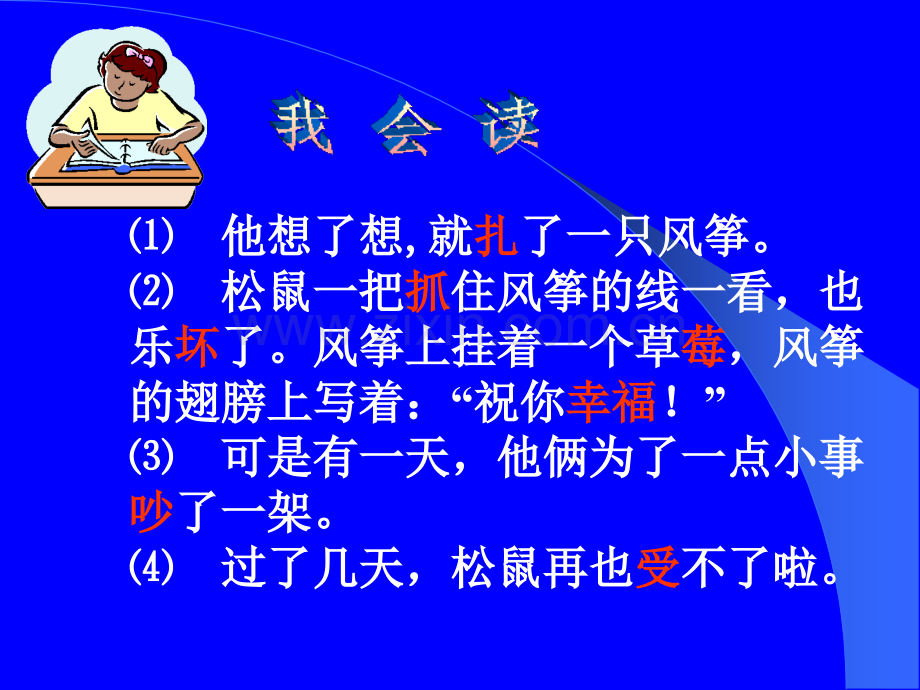 《纸船和风筝》PPT课件.ppt_第2页