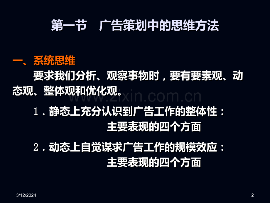 二-广告策划的思维方法PPT课件.ppt_第2页