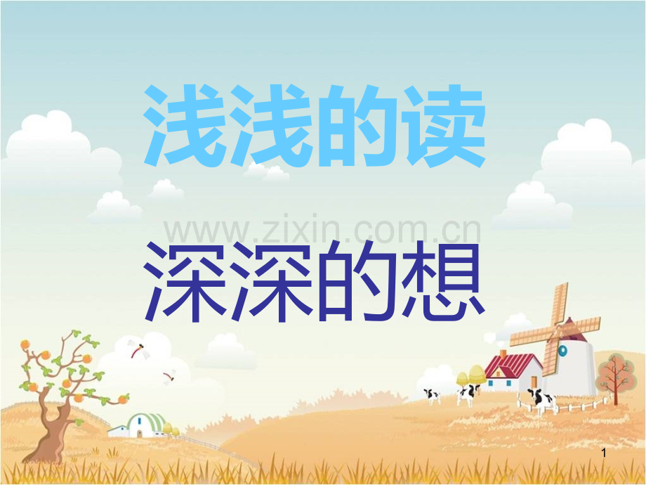 《驴小弟变石头》绘本PPT课件.ppt_第1页