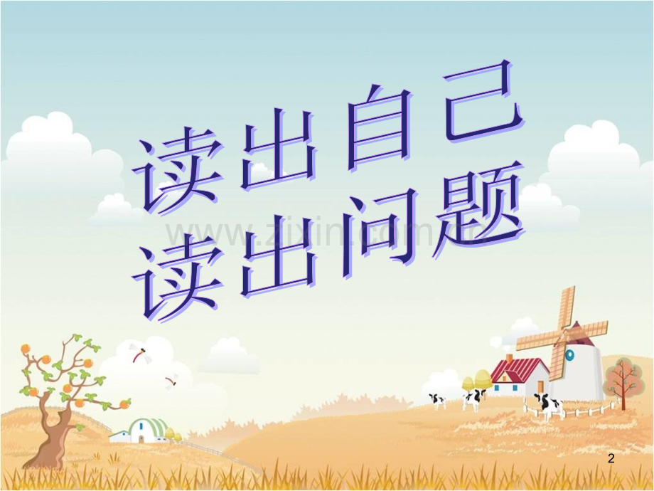 《驴小弟变石头》绘本PPT课件.ppt_第2页