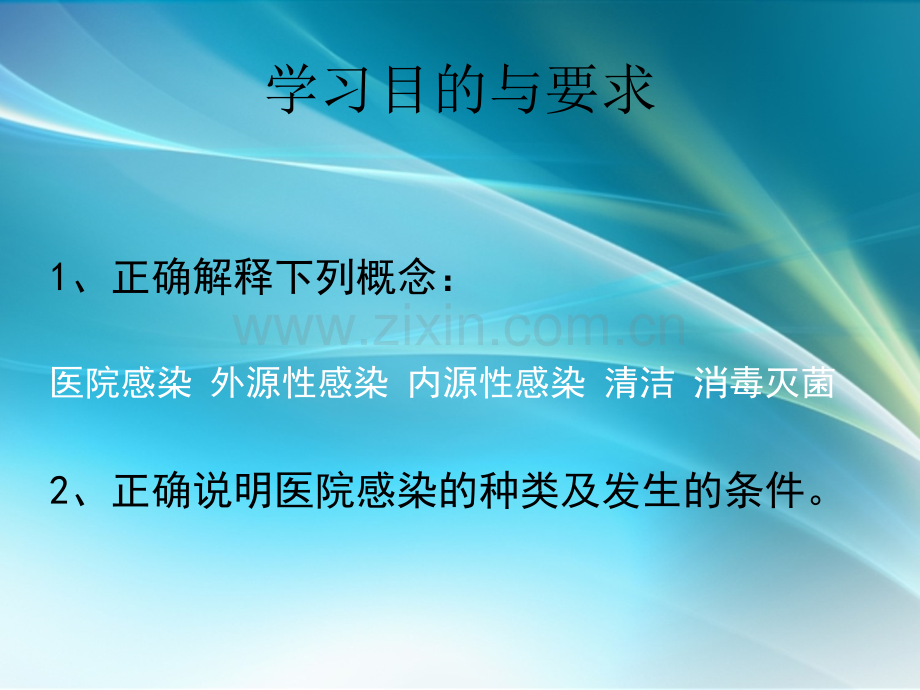 医院感染的预防和控制技术物理消毒.ppt_第3页