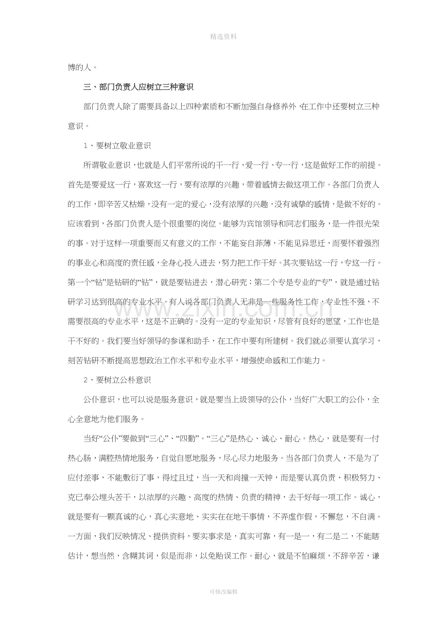 怎样做一个合格的部门负责人.doc_第3页