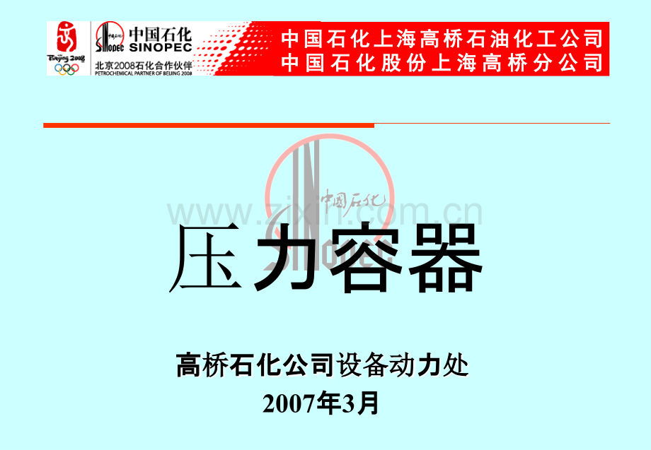 压力容器培训讲义-之-《压力容器安全技术监察规程》-PPT课件.ppt_第1页