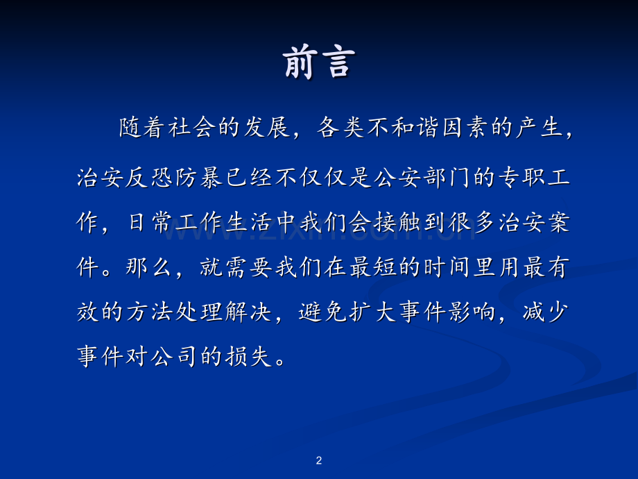 反恐防暴知识培训.ppt_第2页