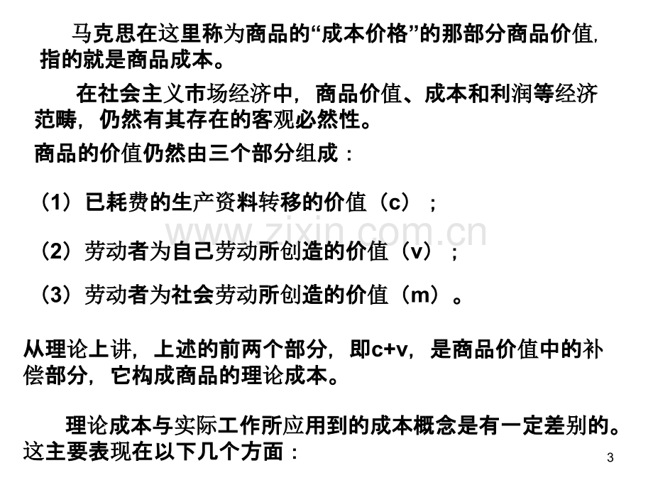 成本会计PPT课件.ppt_第3页