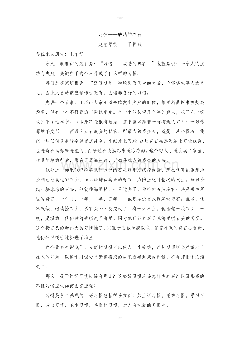 家庭教育讲座资料.doc_第1页