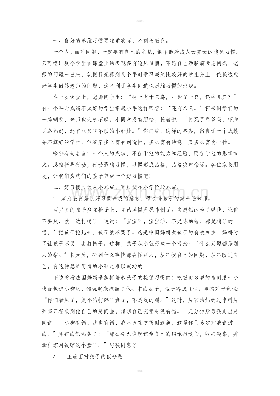 家庭教育讲座资料.doc_第2页