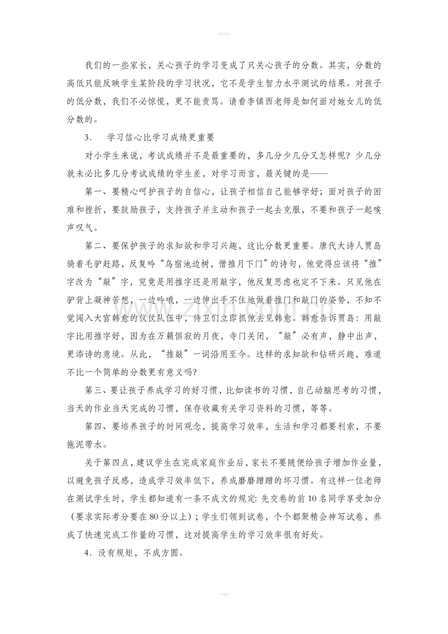 家庭教育讲座资料.doc_第3页