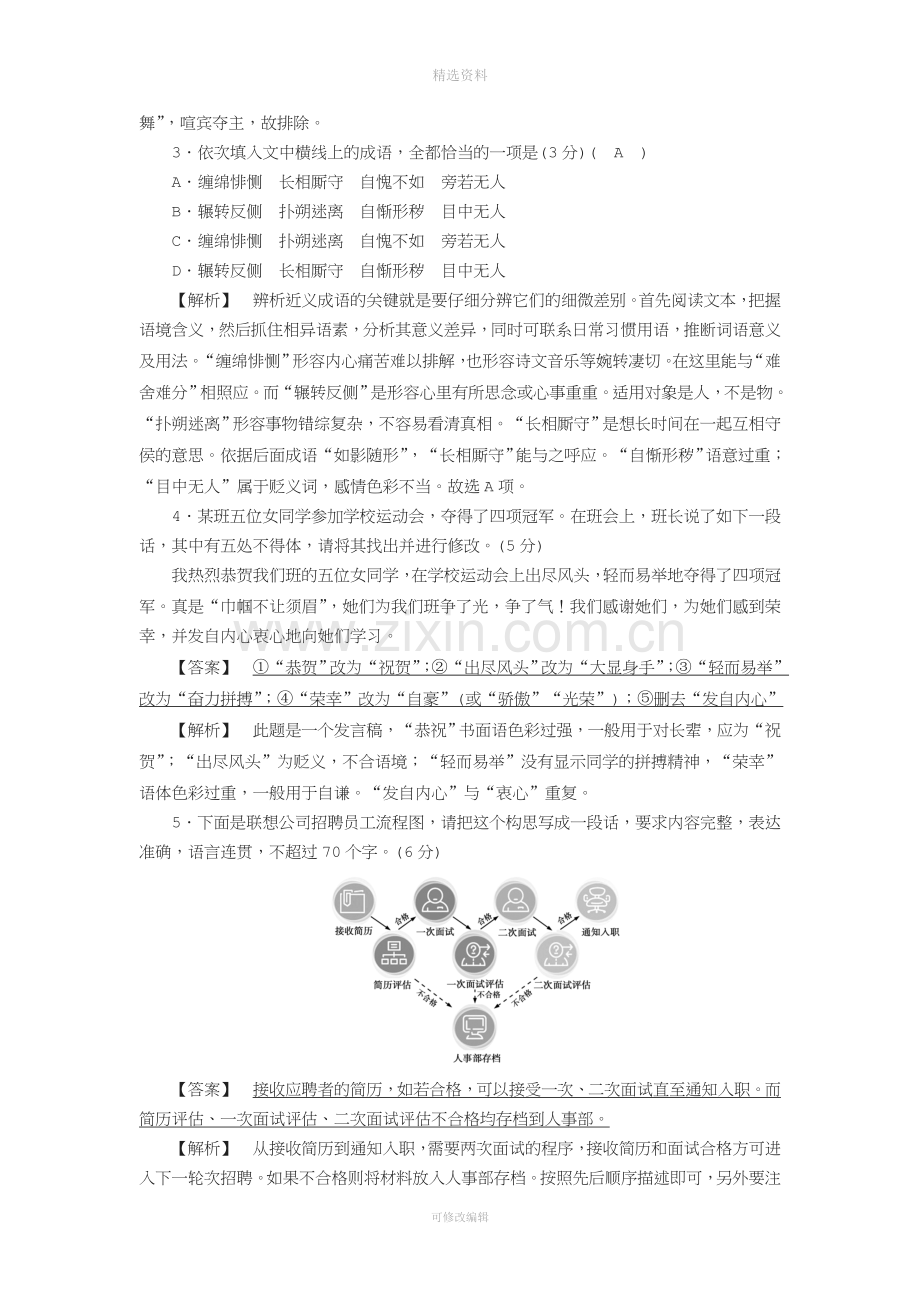 高考语文复习突破训练题型组合练语言文字运用名篇名句默写文言文阅读.docx_第2页