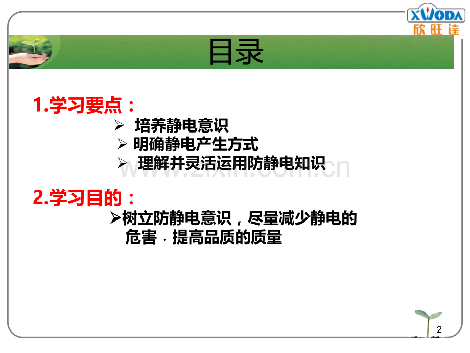 防静电基础知识培训教材模板PPT课件.ppt_第2页