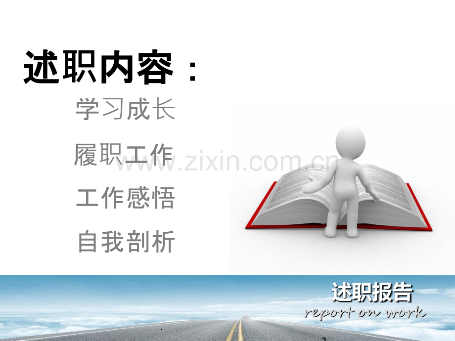 行政人事部经理转正述职报告PPT课件.ppt_第2页