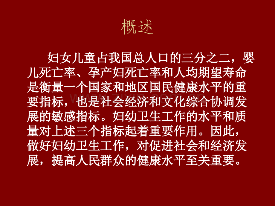 妇科病普查.ppt_第2页