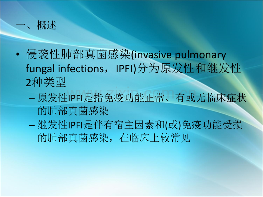 肺部真菌感染的影像学特征ppt课件.ppt_第2页