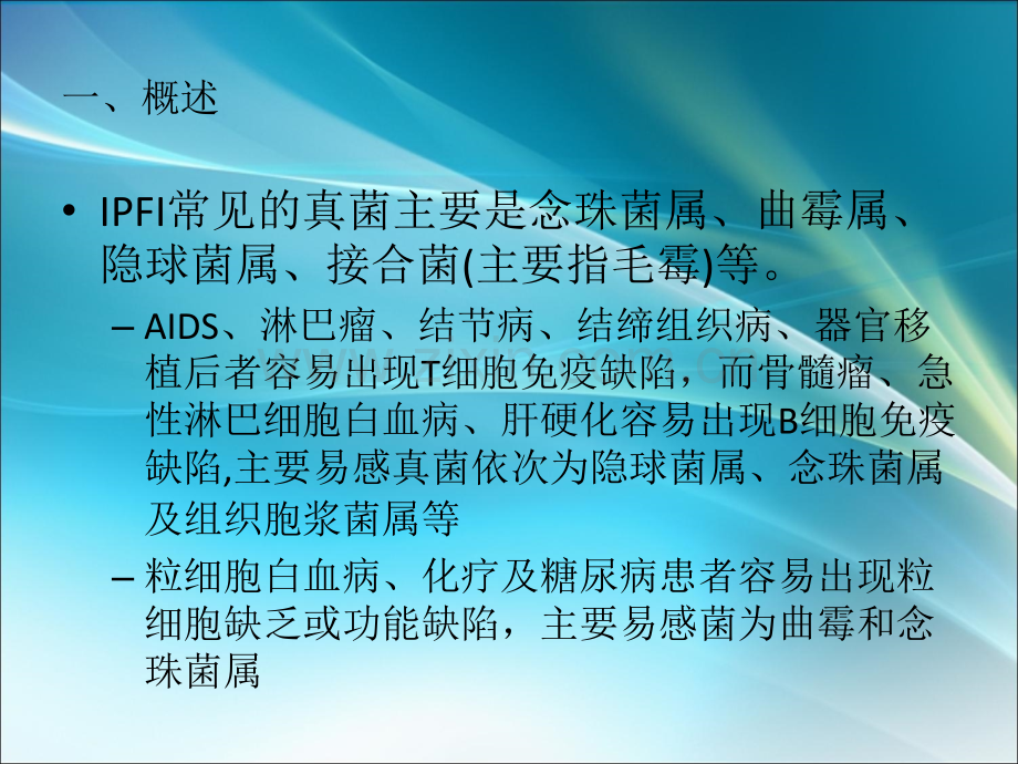 肺部真菌感染的影像学特征ppt课件.ppt_第3页