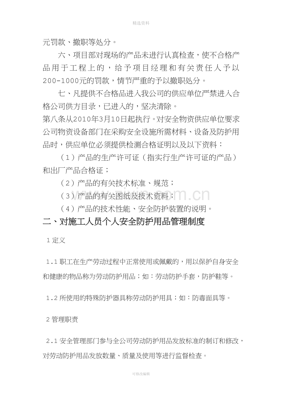 安全物资供应单位及施工人员个人安全防护用品管理制度.doc_第3页