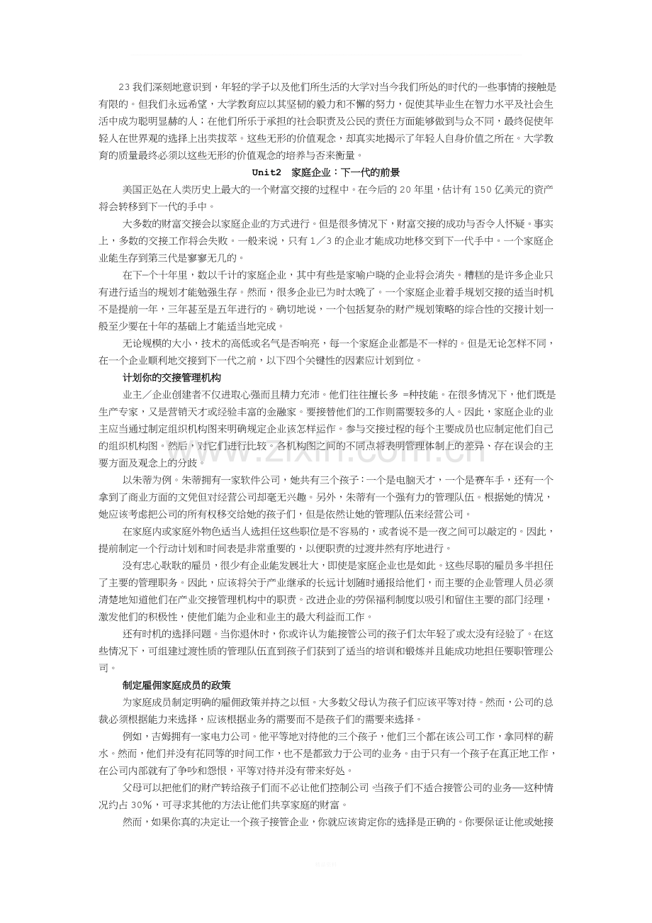 研究生英语-多维教程熟谙-课文翻译.doc_第3页