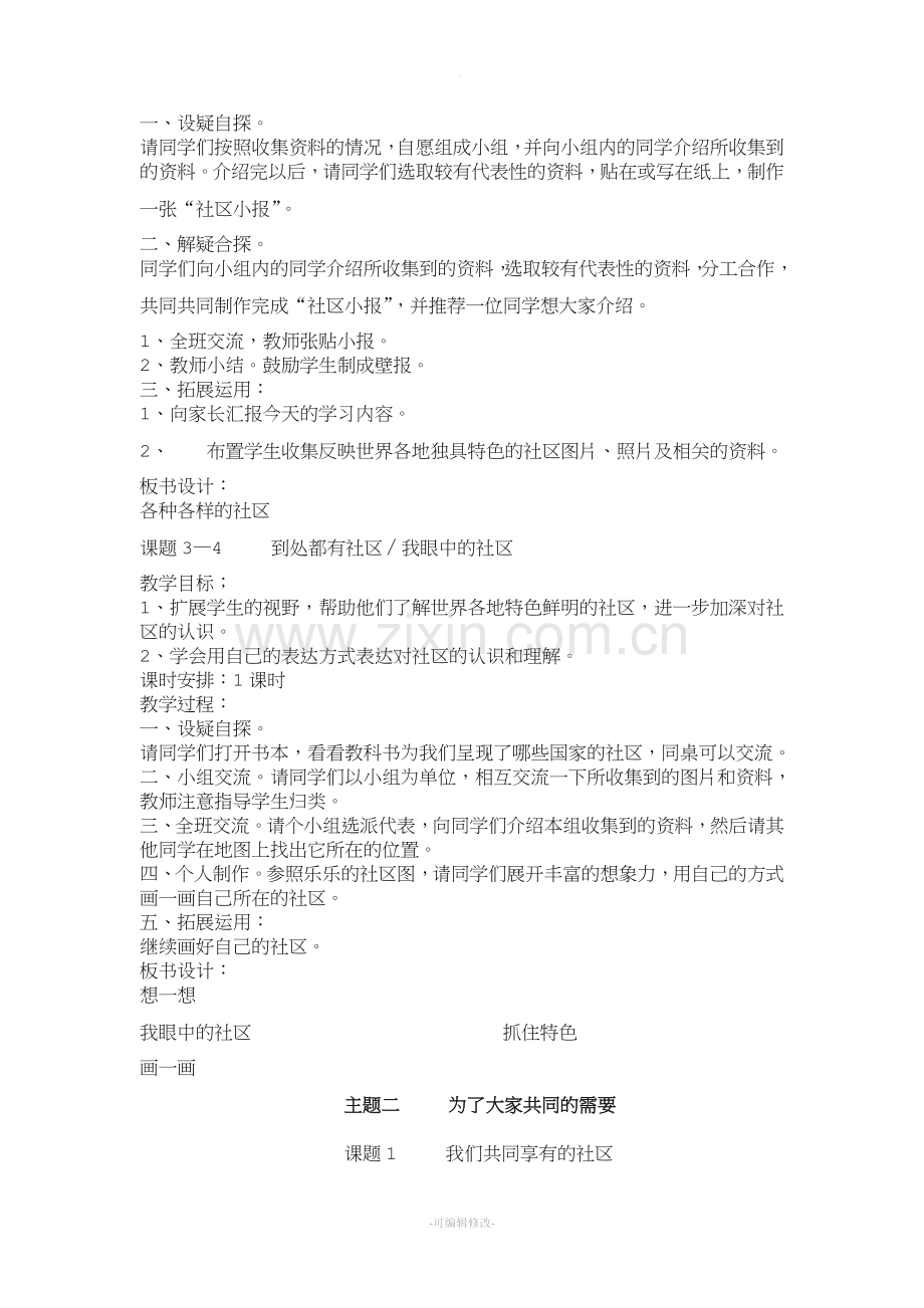 北师大版三年级下册品德与社会教案.doc_第2页