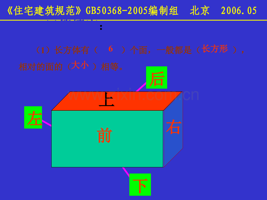 《长方体的表面积》PPT课件.ppt_第2页