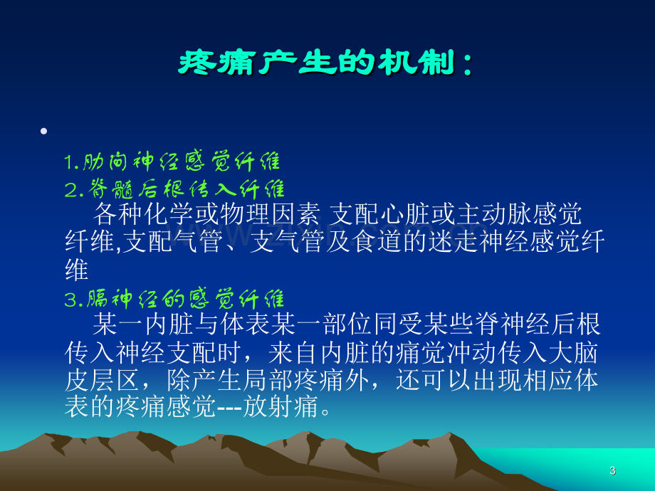 胸痛的急诊处理.ppt_第3页