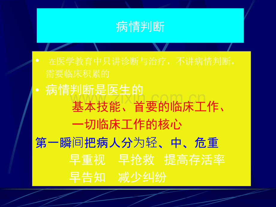 常见危重症的识别与处理技巧.ppt_第2页