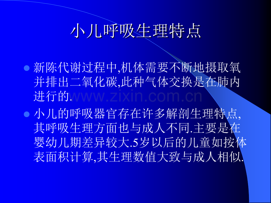 肺功能检查与儿童哮喘ppt课件.ppt_第2页