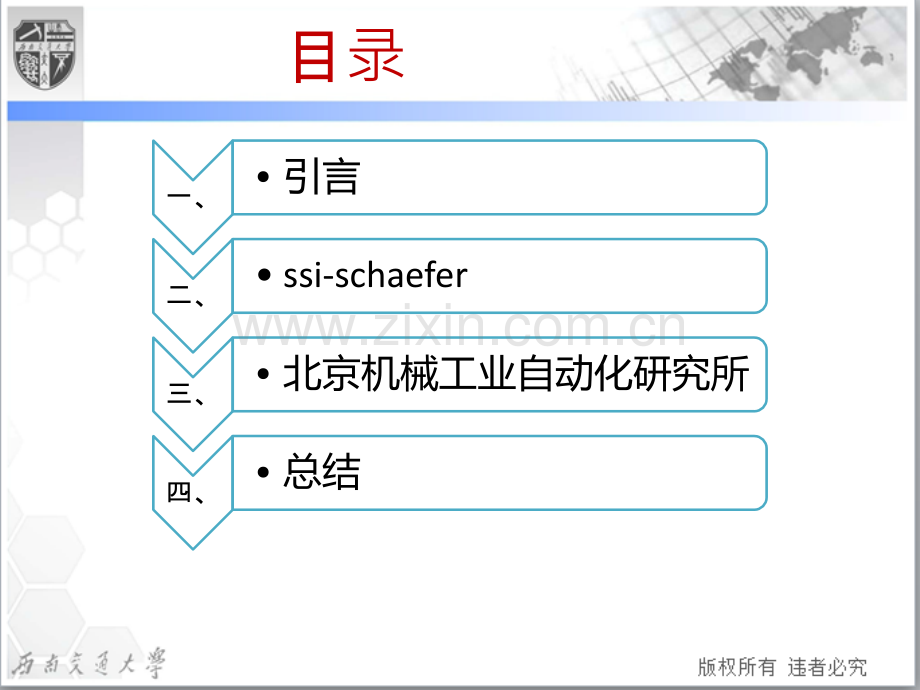 国内外物流技术与系统集成企业的比较PPT课件.pptx_第2页