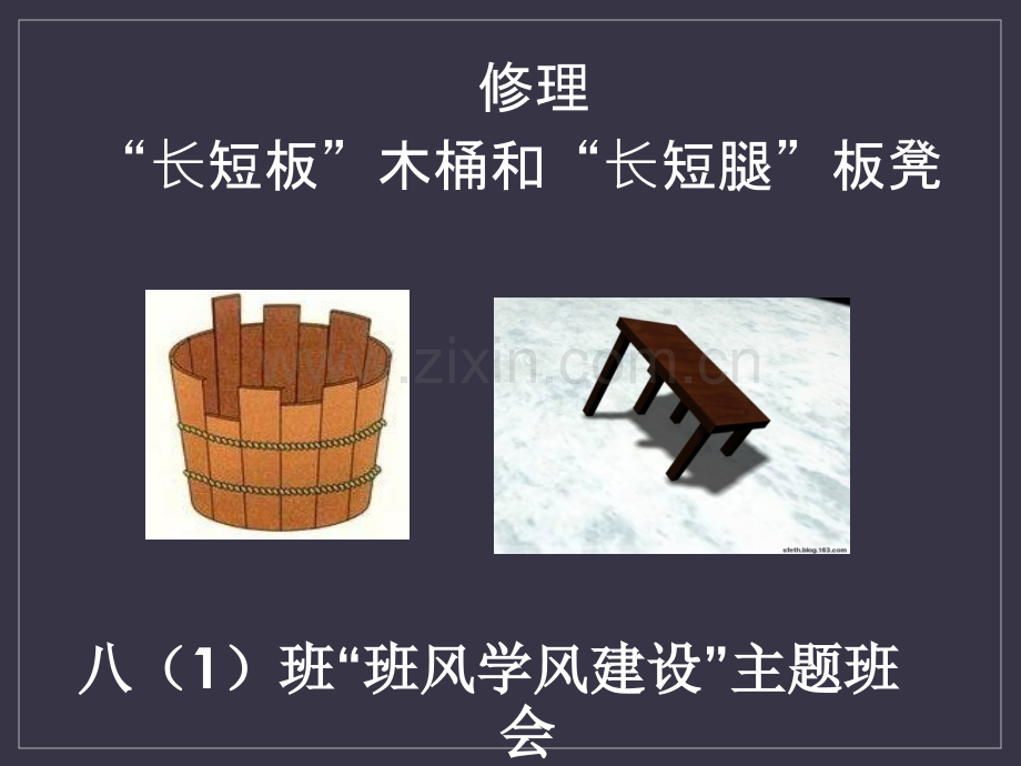 班风学风建设主题班会优秀课件.ppt_第2页