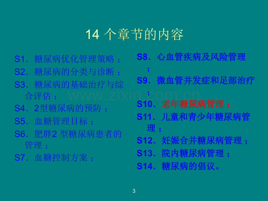 ADA糖尿病.ppt_第3页