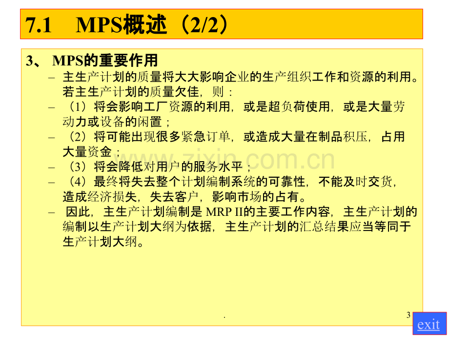 主生产计划MPS的编制PPT课件.ppt_第3页