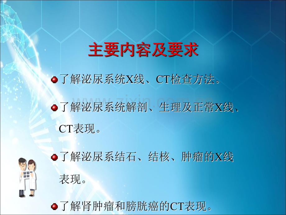 腹部影像学诊断ppt课件.ppt_第3页