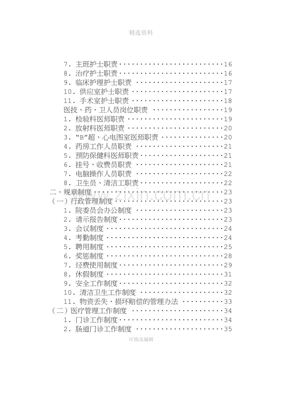 二级医院规制度汇编.doc_第3页