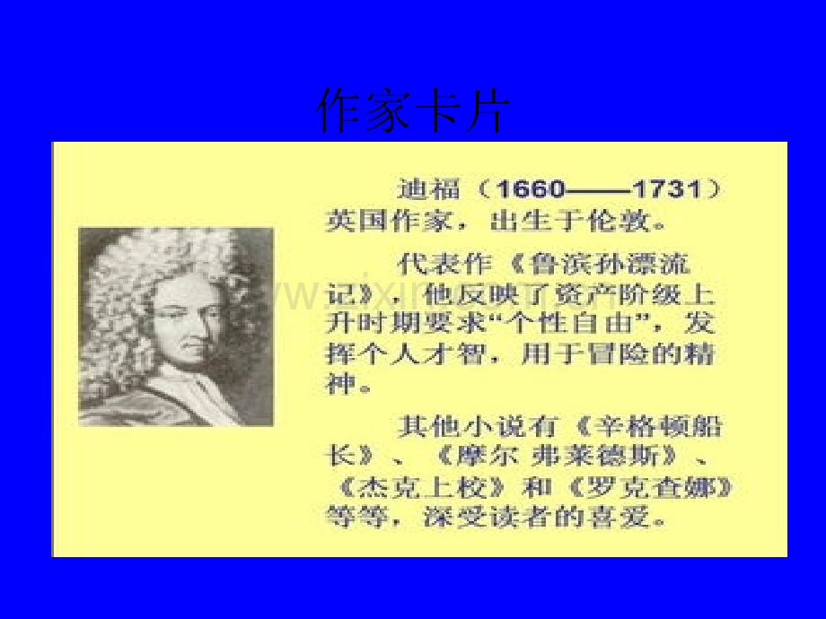 《鲁滨逊漂流记》读书分享会.ppt_第2页