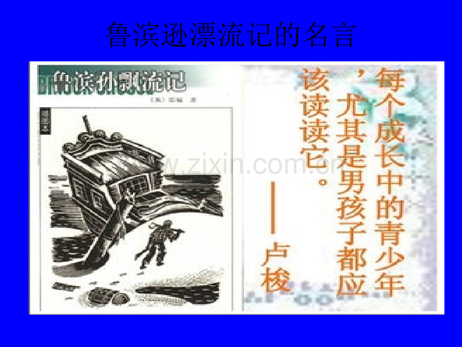 《鲁滨逊漂流记》读书分享会.ppt_第3页