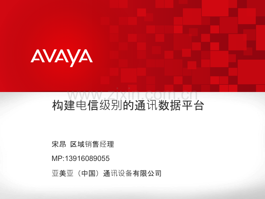 Avaya-Cloud-Computing--Architecture-for-CustomerPPT课件.pptx_第1页