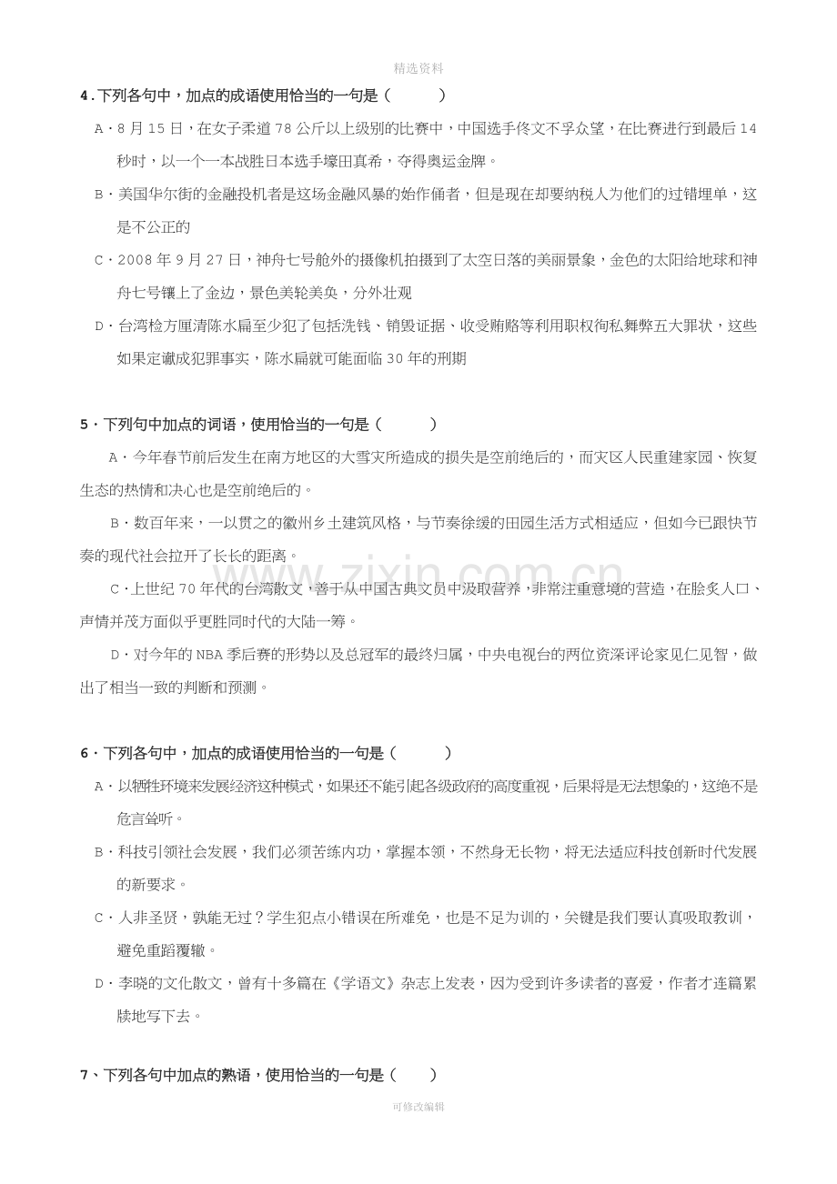 高考语文二轮专题复习训练成语和熟语.doc_第2页