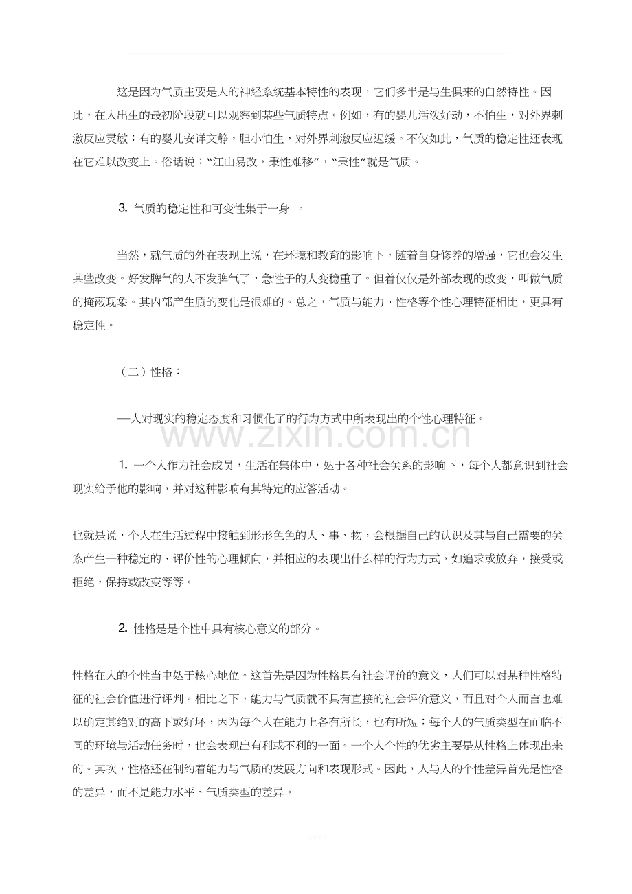 心理学与生活.doc_第3页