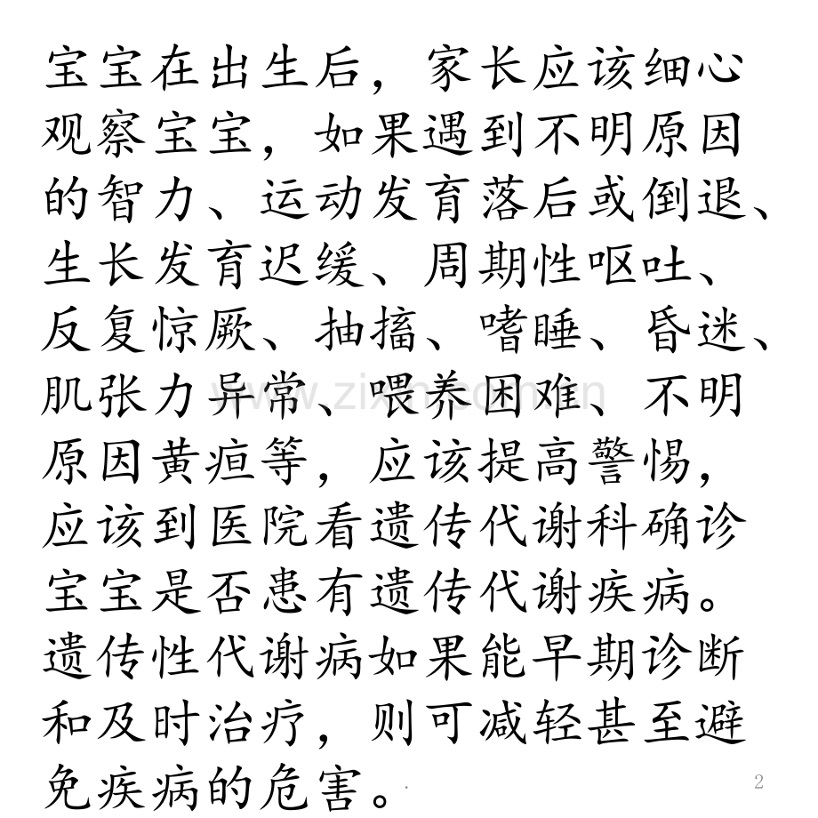 小儿发育停滞或是遗传代谢病PPT课件.pptx_第2页